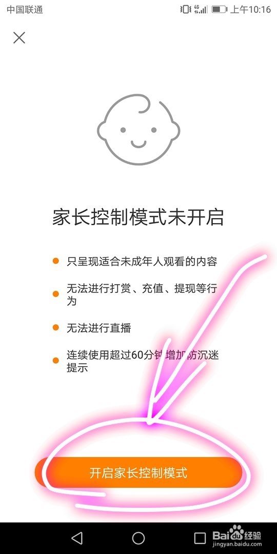 快手应用怎样开启家长控制模式