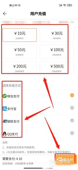 九库阅读app如何充值库币?