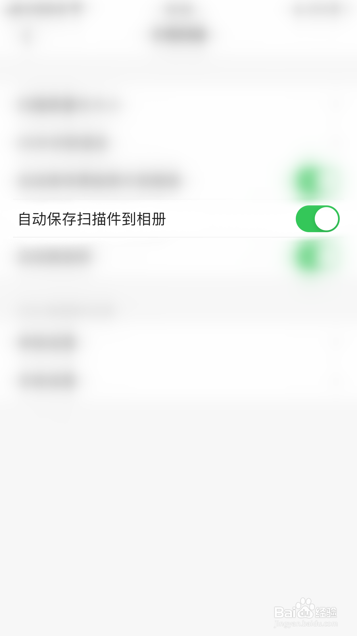 扫描全能王怎么启用自动保存扫描件到相册