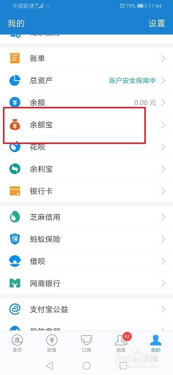 余额宝闲钱多赚交易记录怎么查看