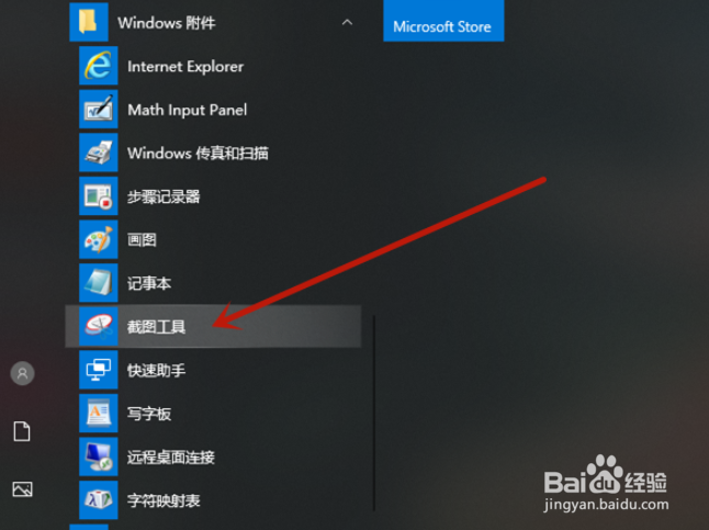 Windows10系统如何截屏