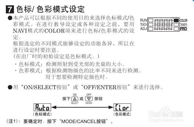 松下数字式色标传感器LX-100系列使用手册2