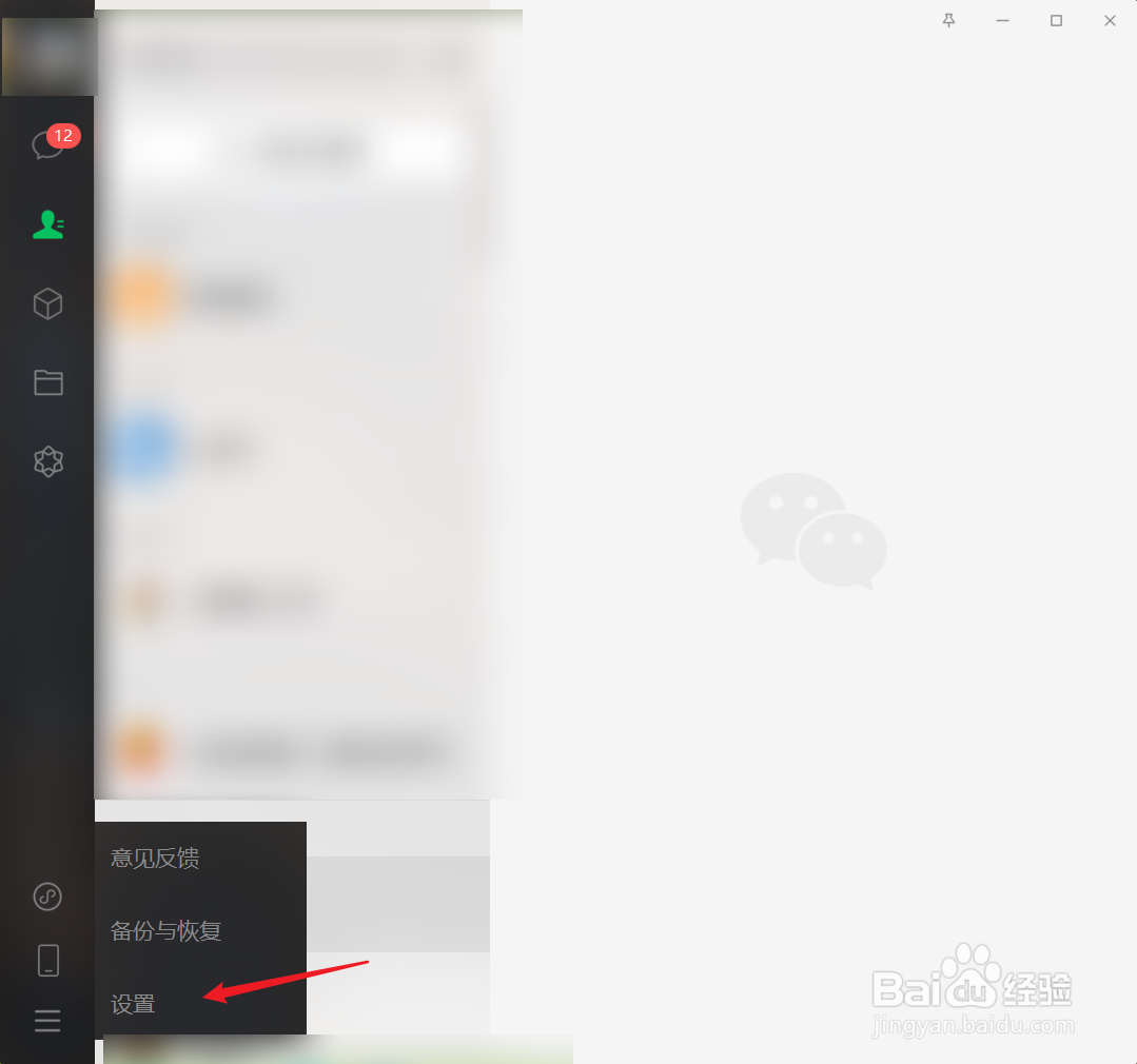 电脑微信如何升级至最新版本