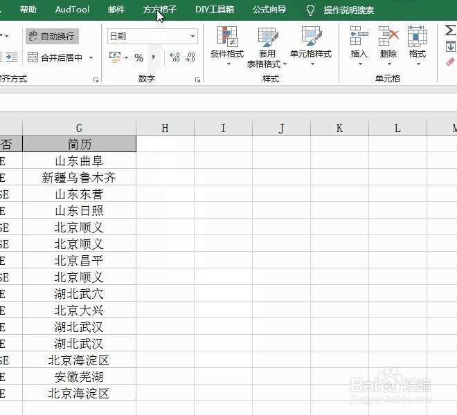 Excel将数据内容导出为数据库DBF文件的操作