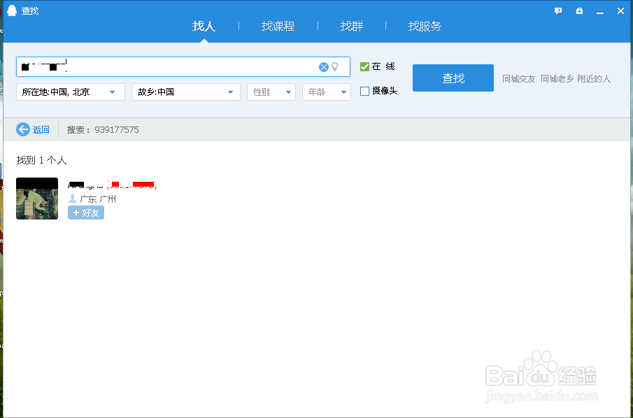 QQ怎么添加好友？