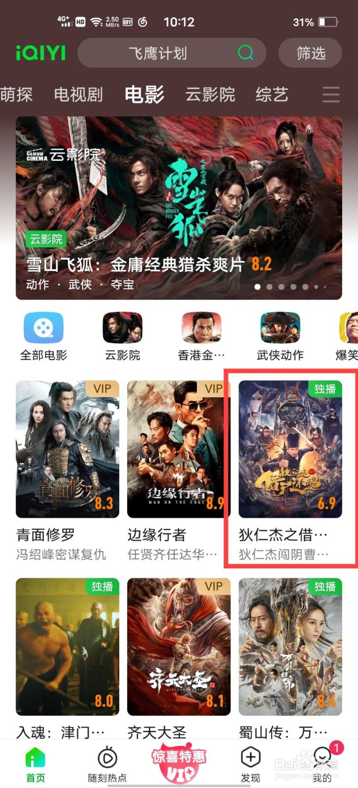 手机版爱奇艺如何将视频投在电视上