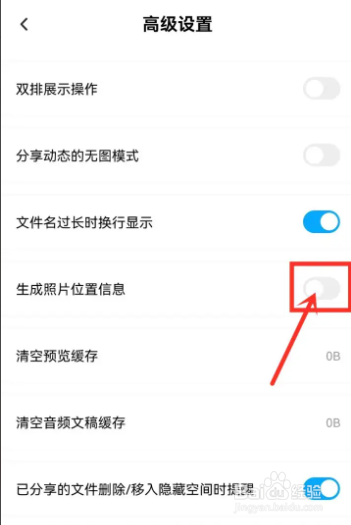 百度网盘怎么设置生成照片位置信息？