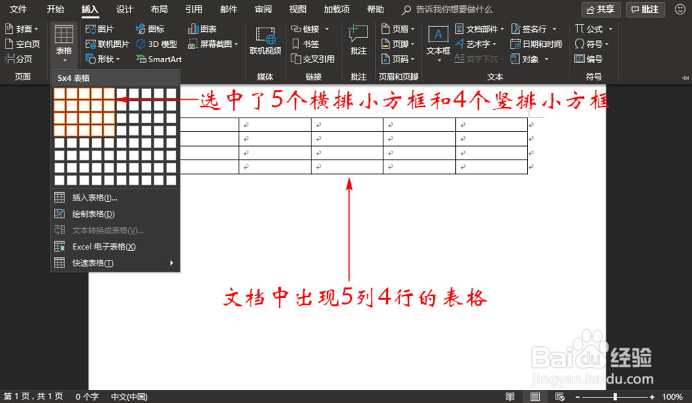 Word文档中怎么快速添加表格