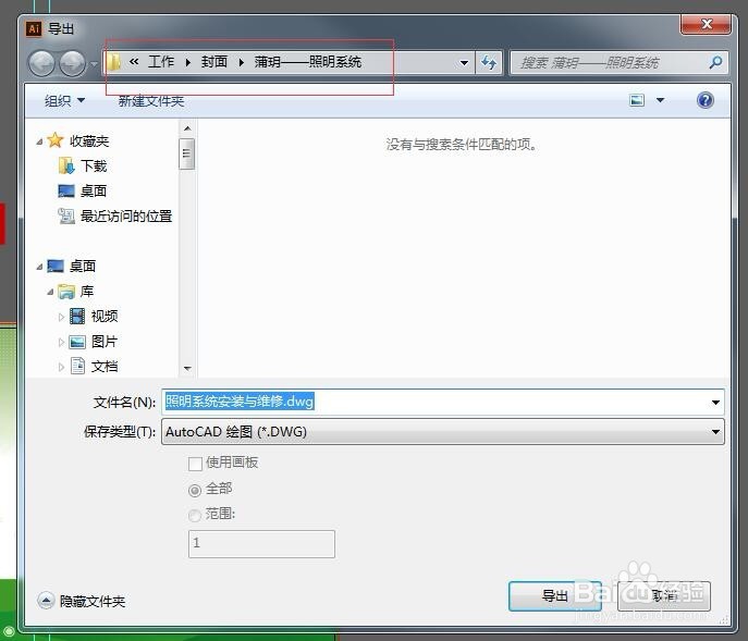 Illustrator CC导出JPG图