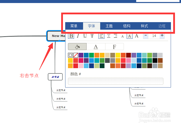 用迅捷思维导图画图