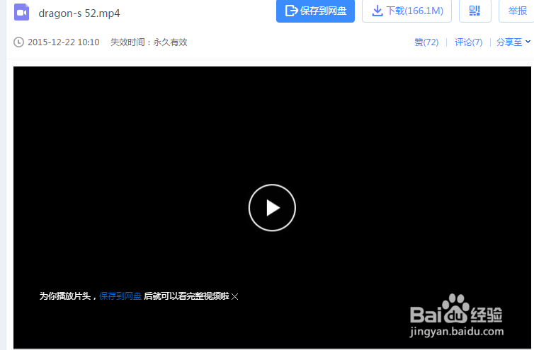 利用百度云网盘观看影片