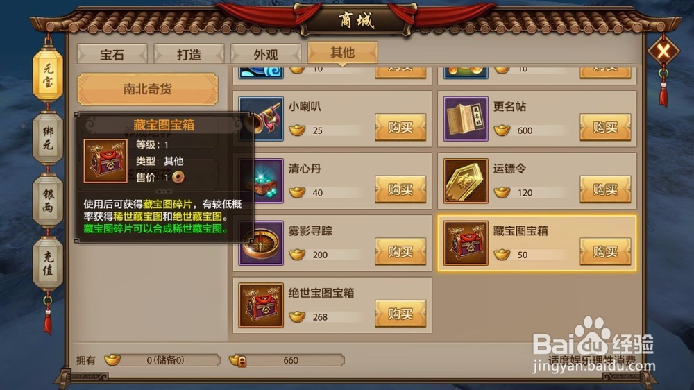 天龙八部手游稀世藏宝图获得方式