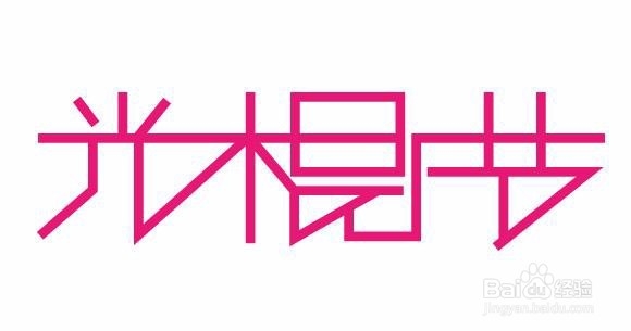 光棍节脱单终极指南《独孤九剑》