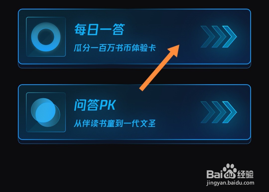 微信读书如何答题赢体验卡
