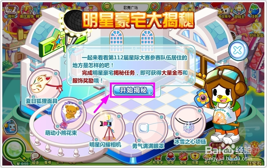 奥比岛攻略:明星豪宅大揭秘之冰雪城堡