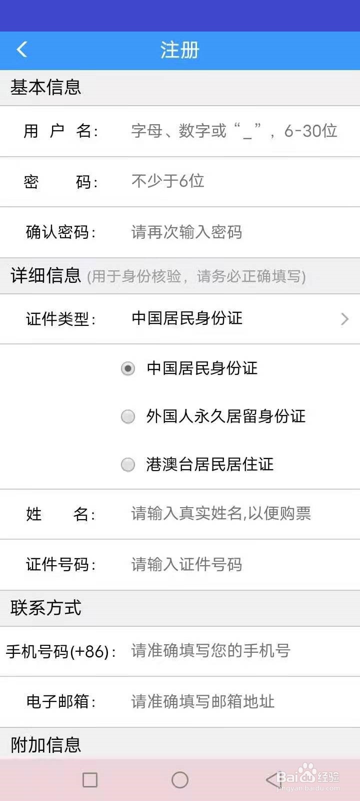 忘记自己注册的12306账号
