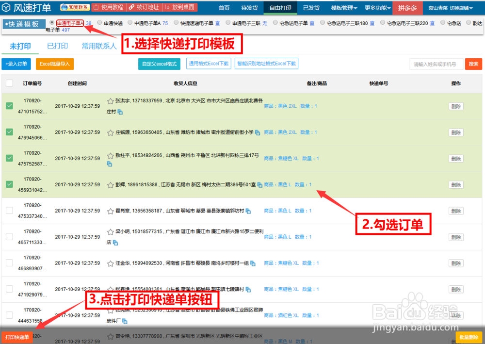 微商电子面单批量打印自由打印菜鸟电子面单开通