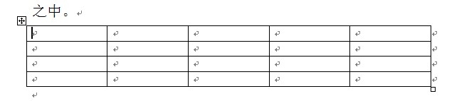 办公软件word使用大全：[16]插入表格