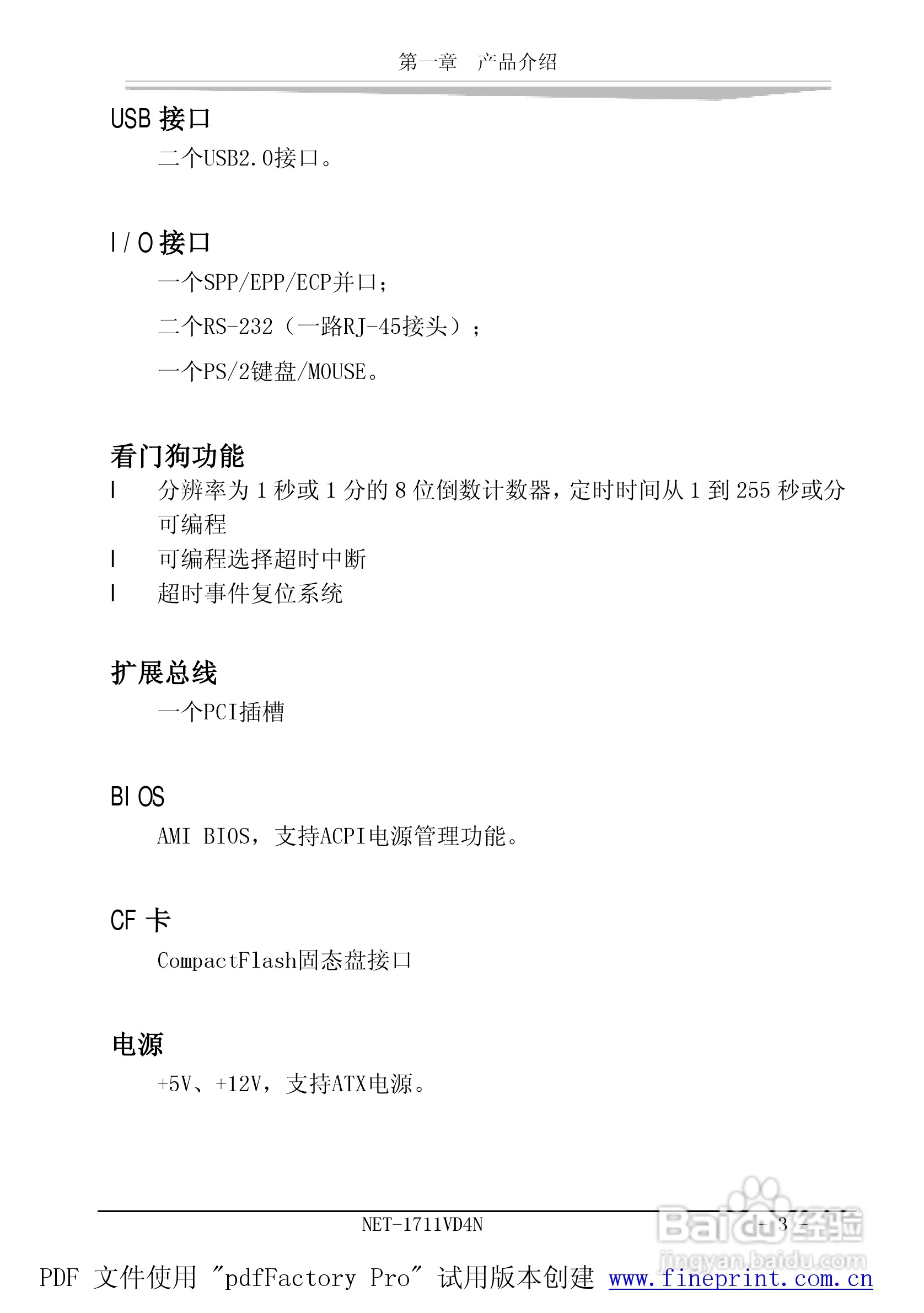 研祥NET-1711VD4N工业级CPU板卡说明书:[1]