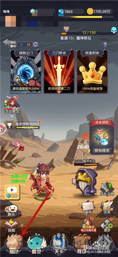 小小勇者怎么加点