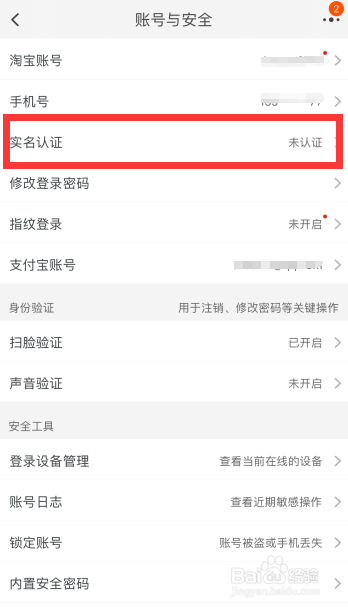 手机淘宝怎么实名认证
