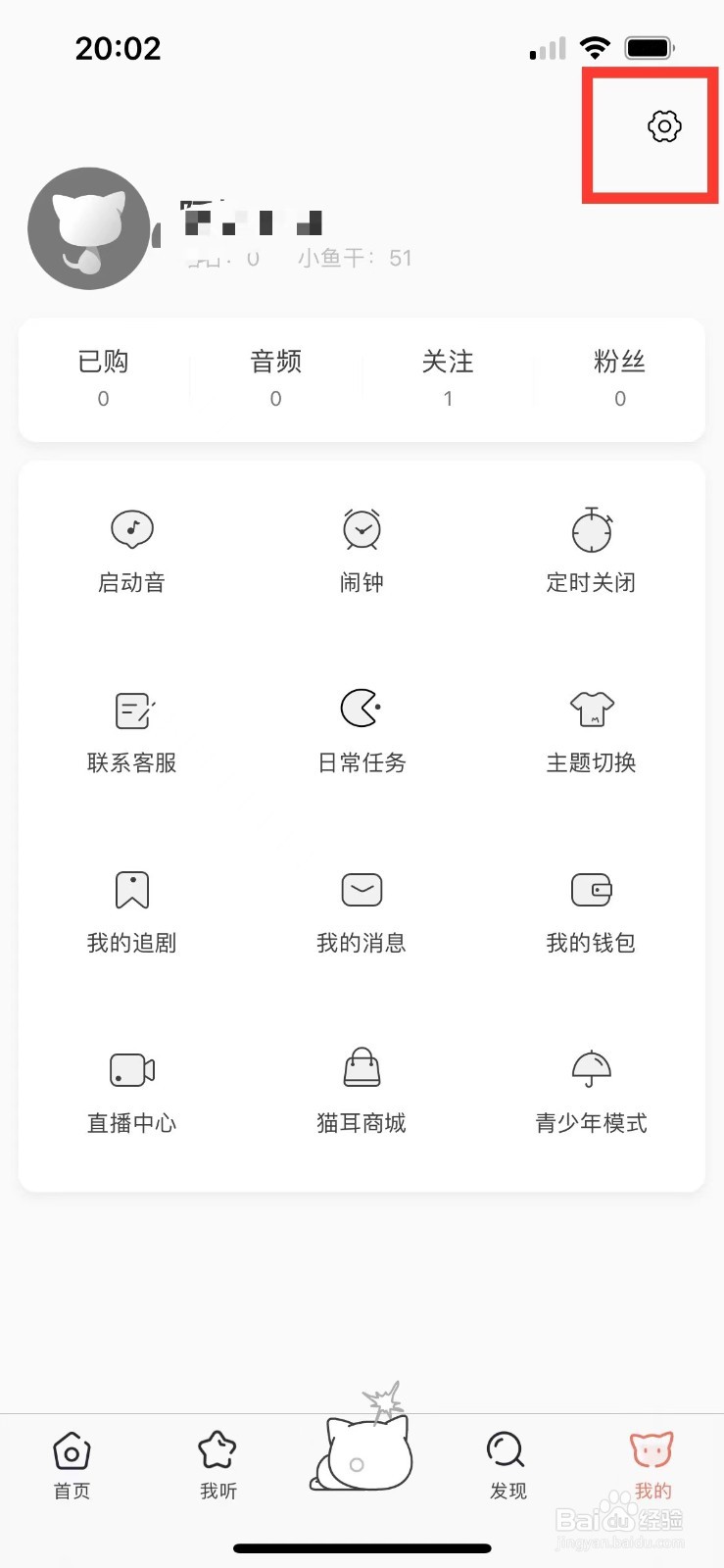 猫耳FM网络不可用怎么办
