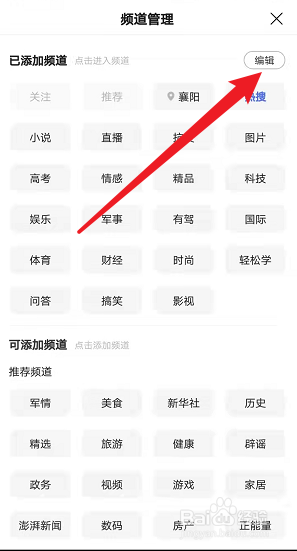 手机百度热搜榜怎么关闭oppo