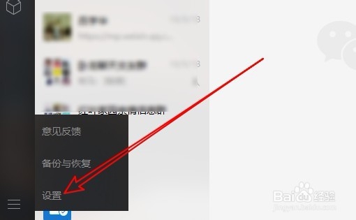 微信电脑版怎么样关闭开机时随机自动启动