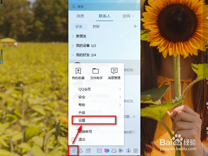 电脑通过QQ截图之后的图片会保存到哪里?