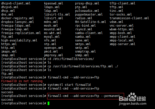 CentOS 7开启防火墙