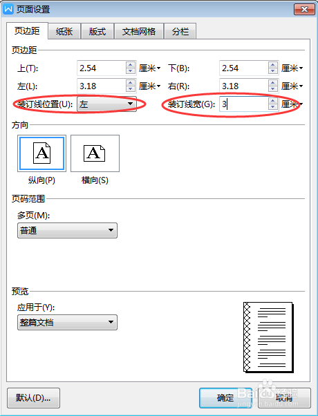 wps文檔中怎樣插入裝訂線,編輯好試卷!