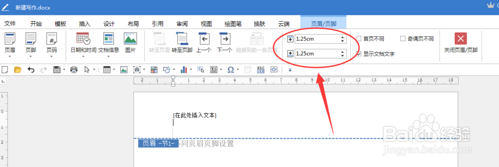 如何用极速写作给Word设置不同页眉和页脚