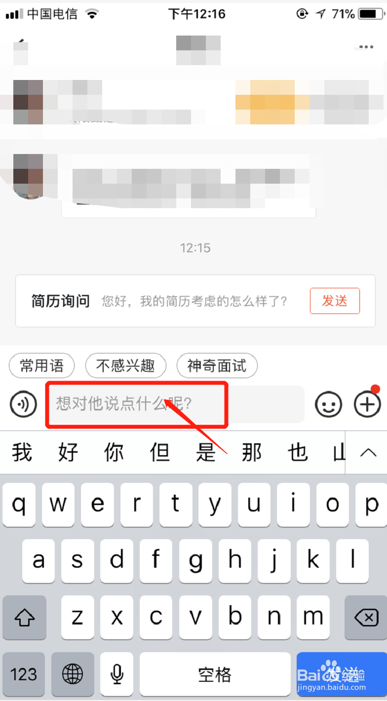 网上求职如何沟通