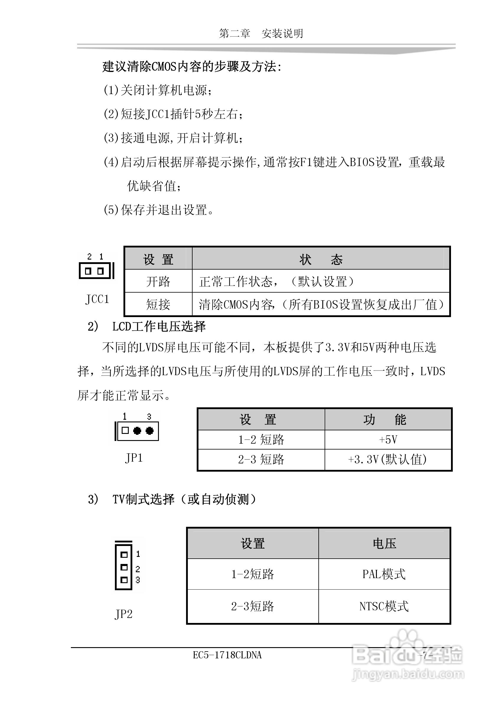 研祥EC5-1718CLDNA工业级CPU板卡说明书:[2]