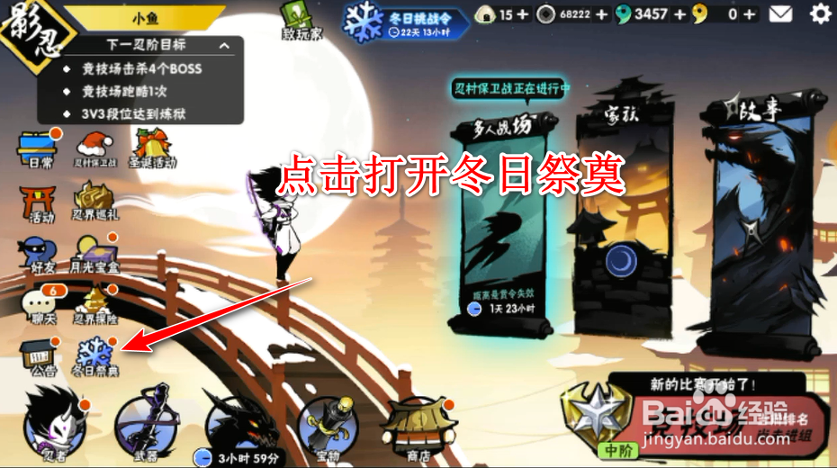 忍者必须死3冬日祭典活动怎么玩