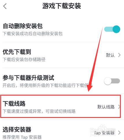 TapTap如何切换下载线路