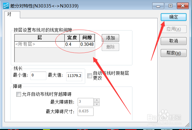 PADS Layout如何设置差分对
