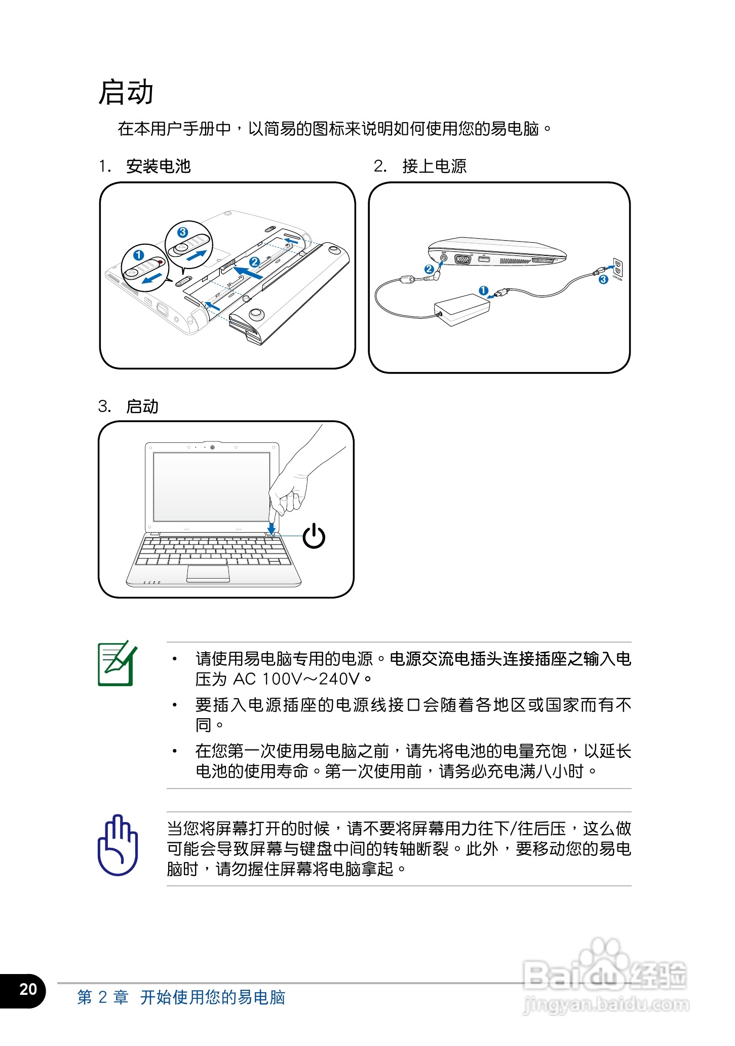 华硕1001PX笔记本电脑使用说明书:[2]