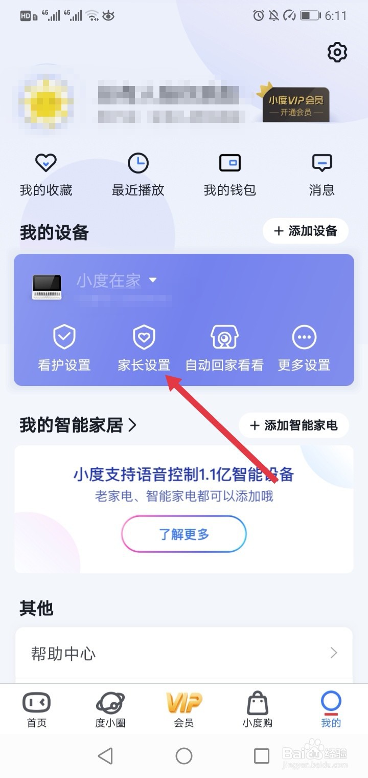 小度如何设置解锁的方式