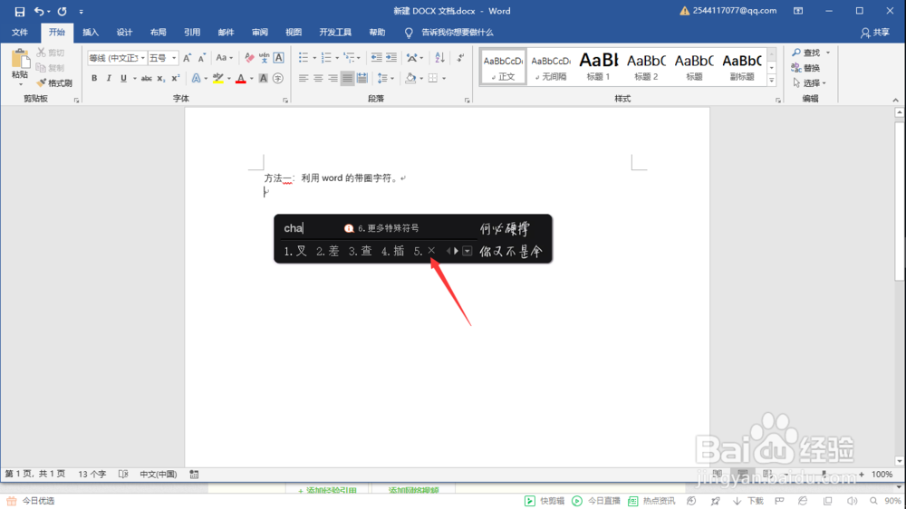 如何快速的在word方框内打钩打叉