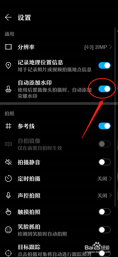 手机相机拍照自动添加水印怎么操作