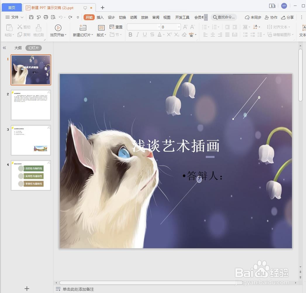 在CAD中怎么应用本机中保存的演示文稿的主题