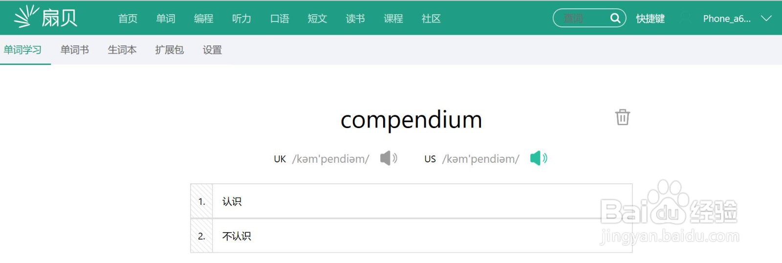 哪款背单词app更好用