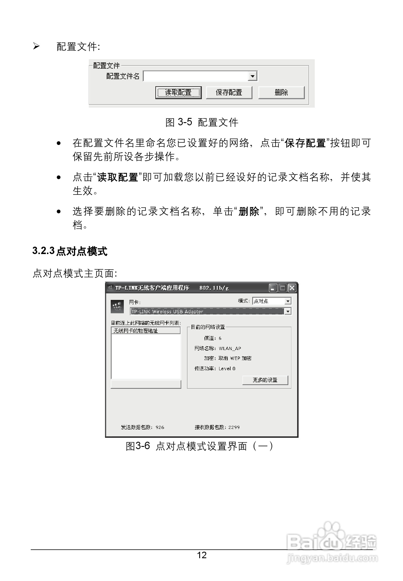 TP-LINK TL-WN322G+无线USB网卡用户手册:[2]