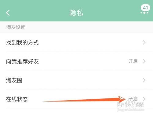 淘宝在线状态怎么关闭