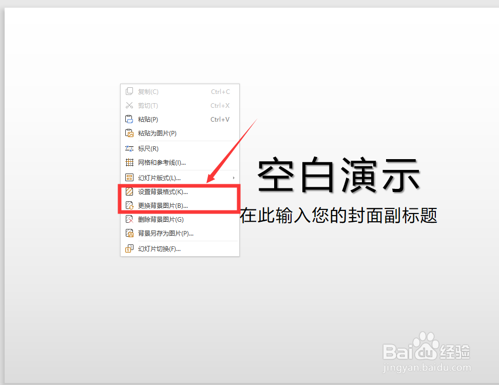 PPT如何设置背景