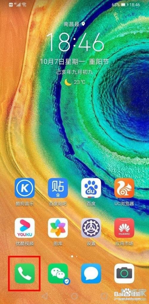 华为nova5z如何拉黑联系人