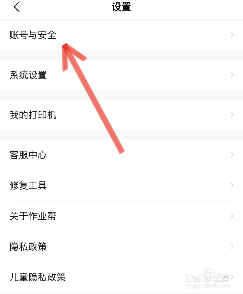 作业帮如何修改密码