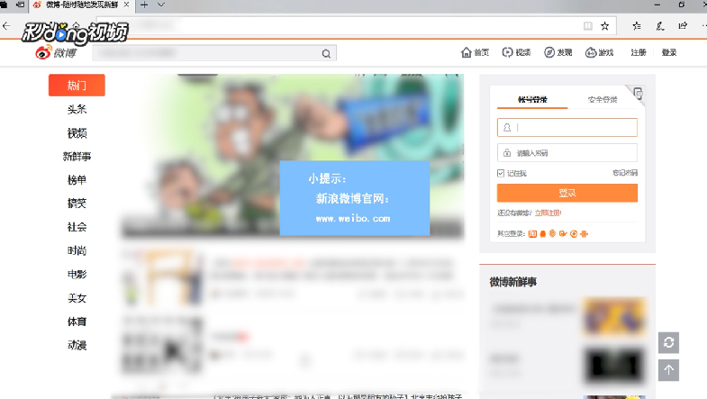 电脑版微博如何登录