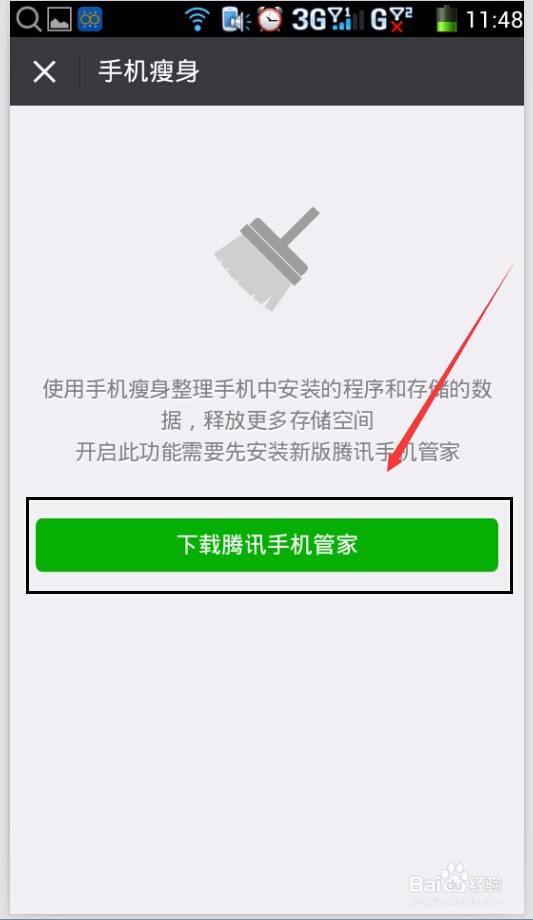 查看微信流量统计与清理微信存储空间